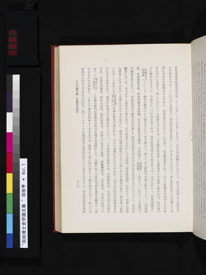 羽田博士史学論文集 : vol.1 / 563 ページ（カラー画像）
