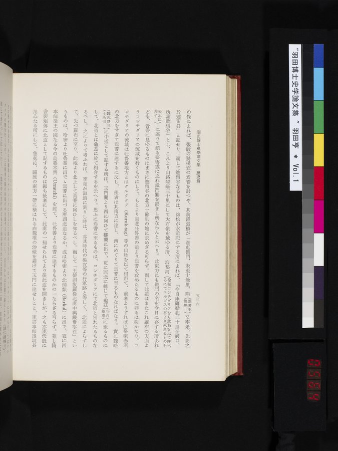 羽田博士史学論文集 : vol.1 / Page 564 (Color Image)