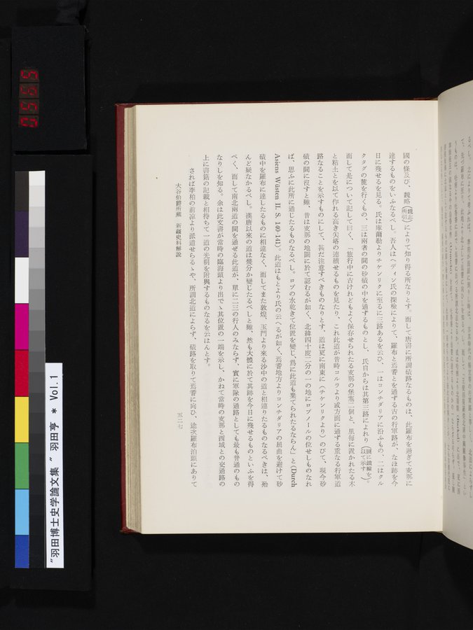 羽田博士史学論文集 : vol.1 / 565 ページ（カラー画像）