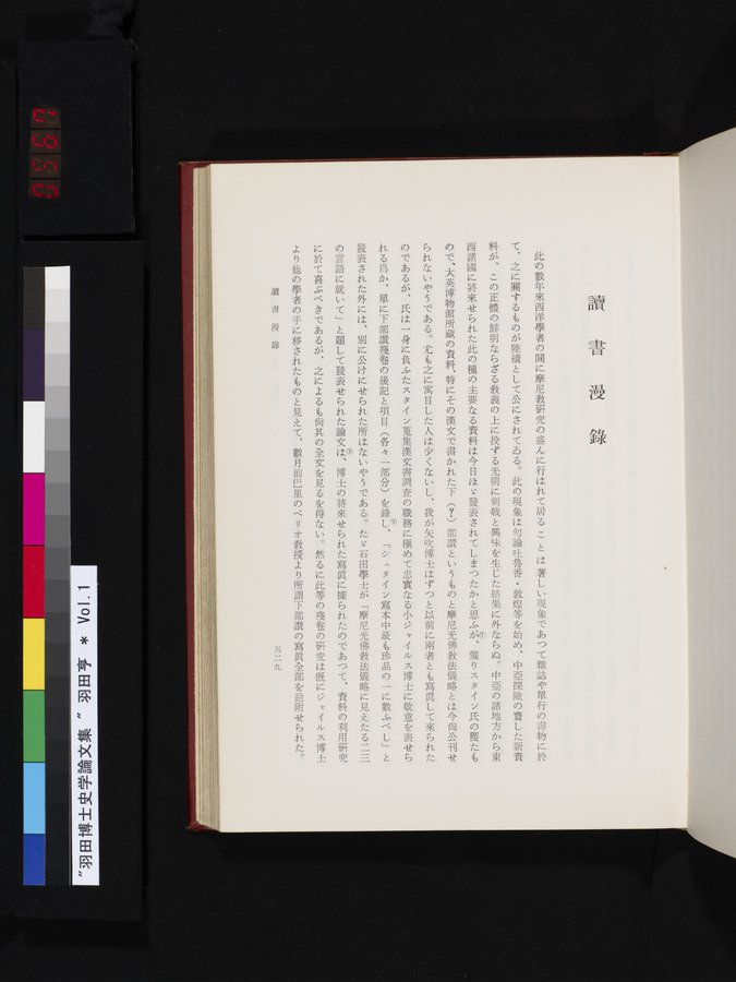 羽田博士史学論文集 : vol.1 / 567 ページ（カラー画像）