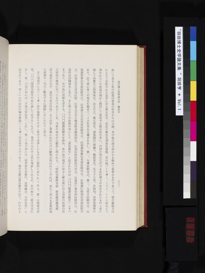 羽田博士史学論文集 : vol.1 / 568 ページ（カラー画像）