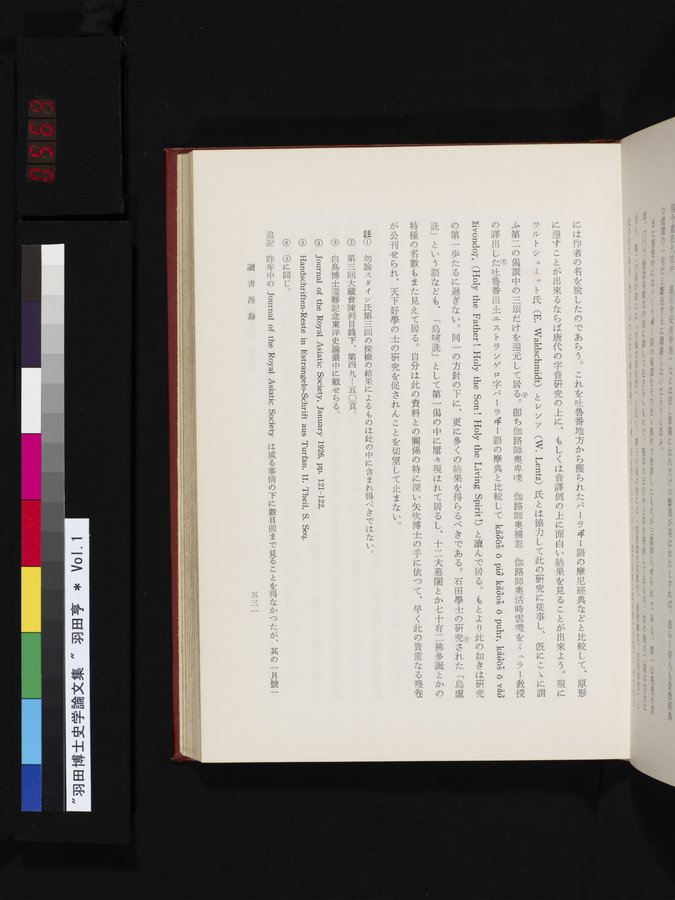 羽田博士史学論文集 : vol.1 / 569 ページ（カラー画像）