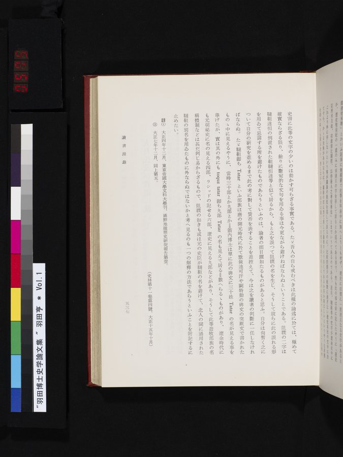 羽田博士史学論文集 : vol.1 / 575 ページ（カラー画像）