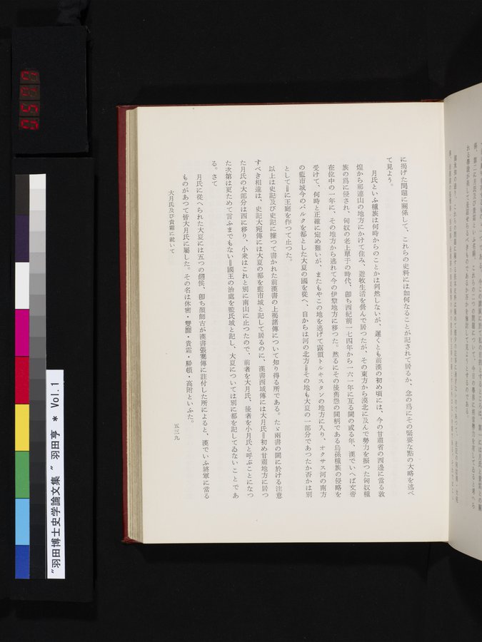 羽田博士史学論文集 : vol.1 / Page 577 (Color Image)