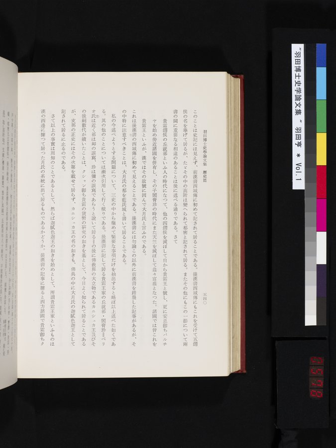 羽田博士史学論文集 : vol.1 / Page 578 (Color Image)