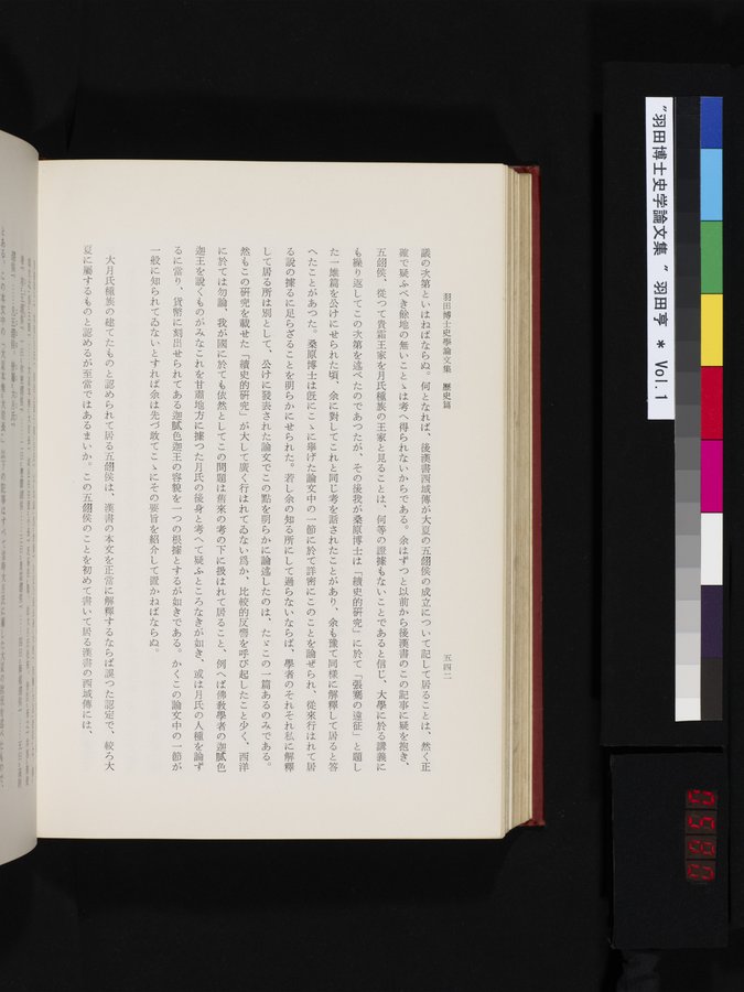 羽田博士史学論文集 : vol.1 / Page 580 (Color Image)
