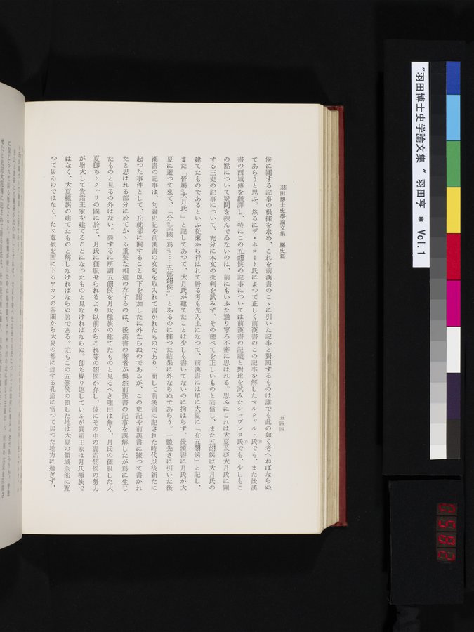 羽田博士史学論文集 : vol.1 / Page 582 (Color Image)
