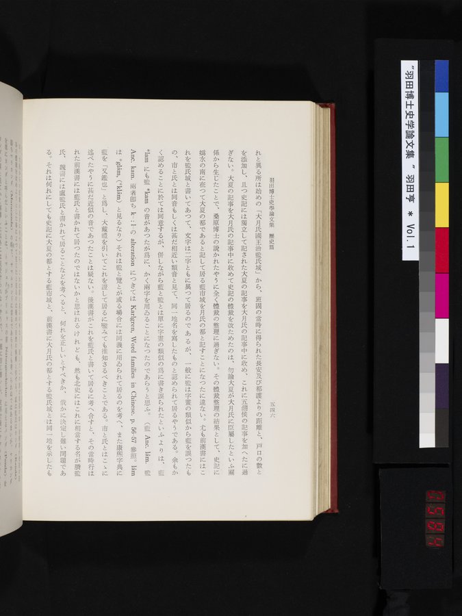 羽田博士史学論文集 : vol.1 / 584 ページ（カラー画像）