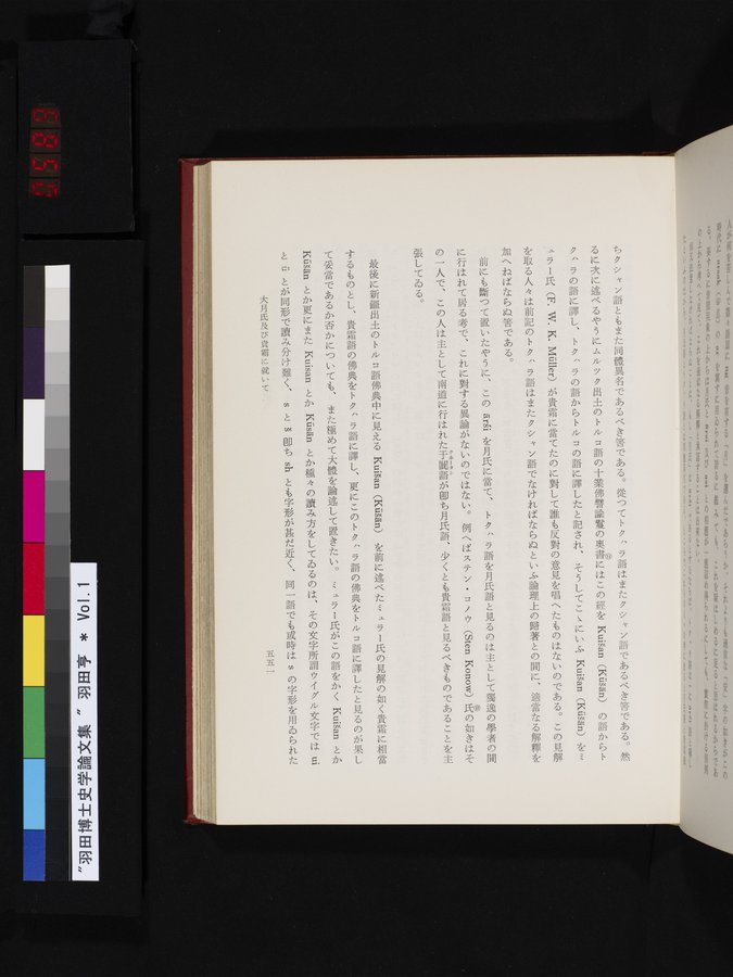 羽田博士史学論文集 : vol.1 / 589 ページ（カラー画像）