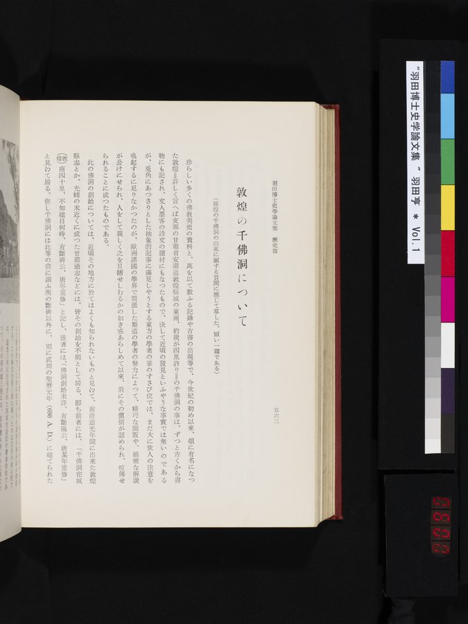 羽田博士史学論文集 : vol.1 / 600 ページ（カラー画像）