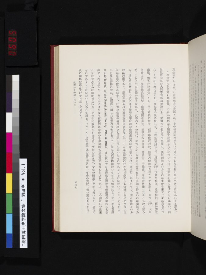 羽田博士史学論文集 : vol.1 / 605 ページ（カラー画像）