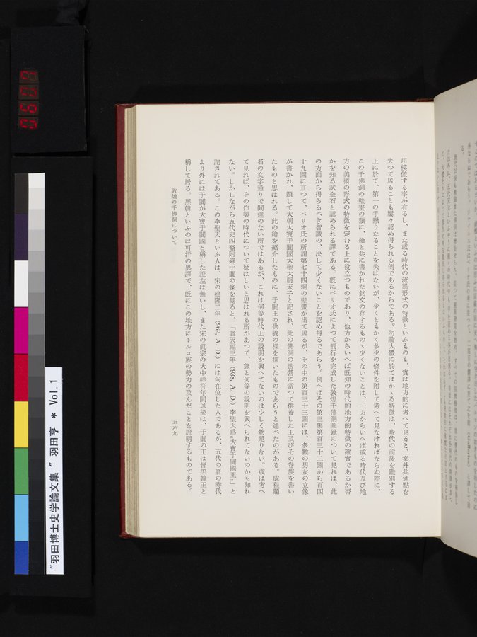 羽田博士史学論文集 : vol.1 / 607 ページ（カラー画像）