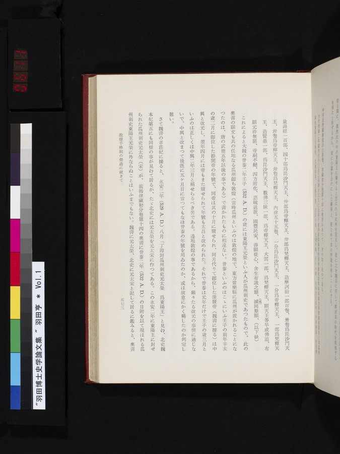 羽田博士史学論文集 : vol.1 / 611 ページ（カラー画像）