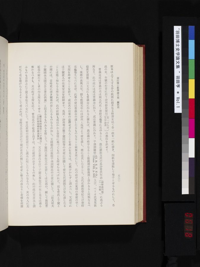 羽田博士史学論文集 : vol.1 / 618 ページ（カラー画像）