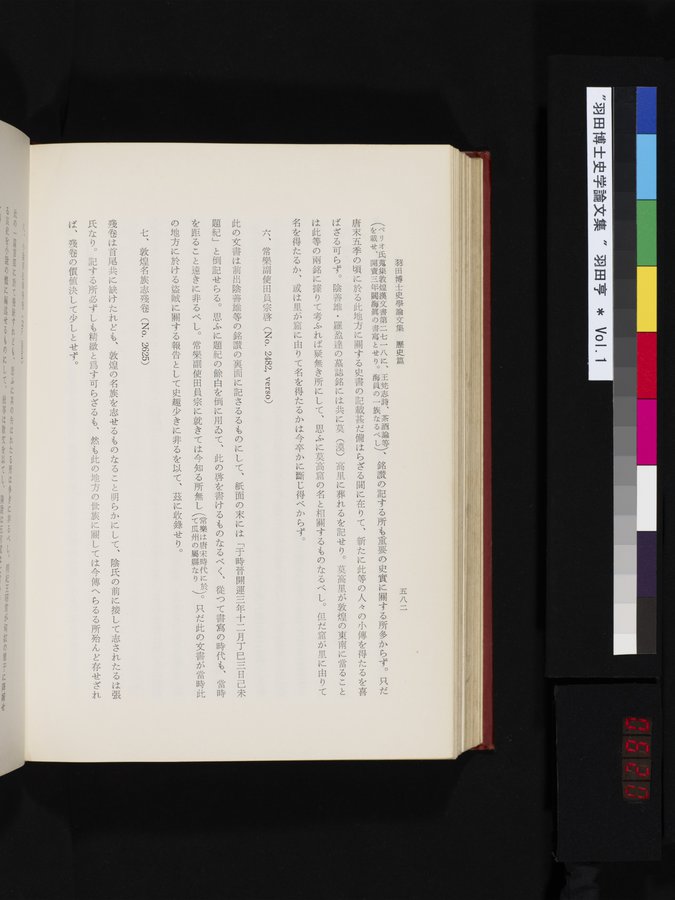 羽田博士史学論文集 : vol.1 / Page 620 (Color Image)