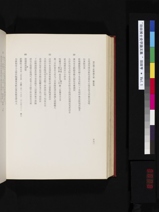 羽田博士史学論文集 : vol.1 / 628 ページ（カラー画像）