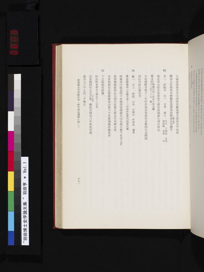 羽田博士史学論文集 : vol.1 / 629 ページ（カラー画像）