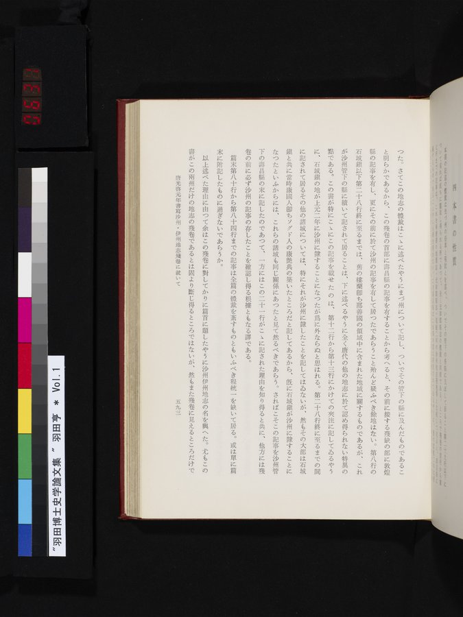 羽田博士史学論文集 : vol.1 / 631 ページ（カラー画像）