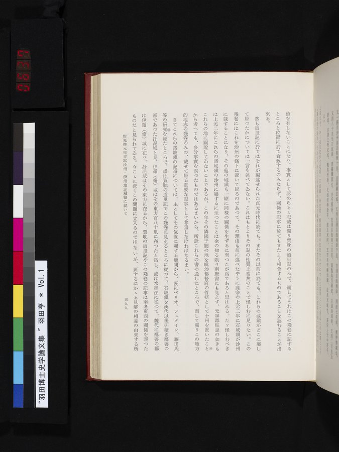 羽田博士史学論文集 : vol.1 / 637 ページ（カラー画像）