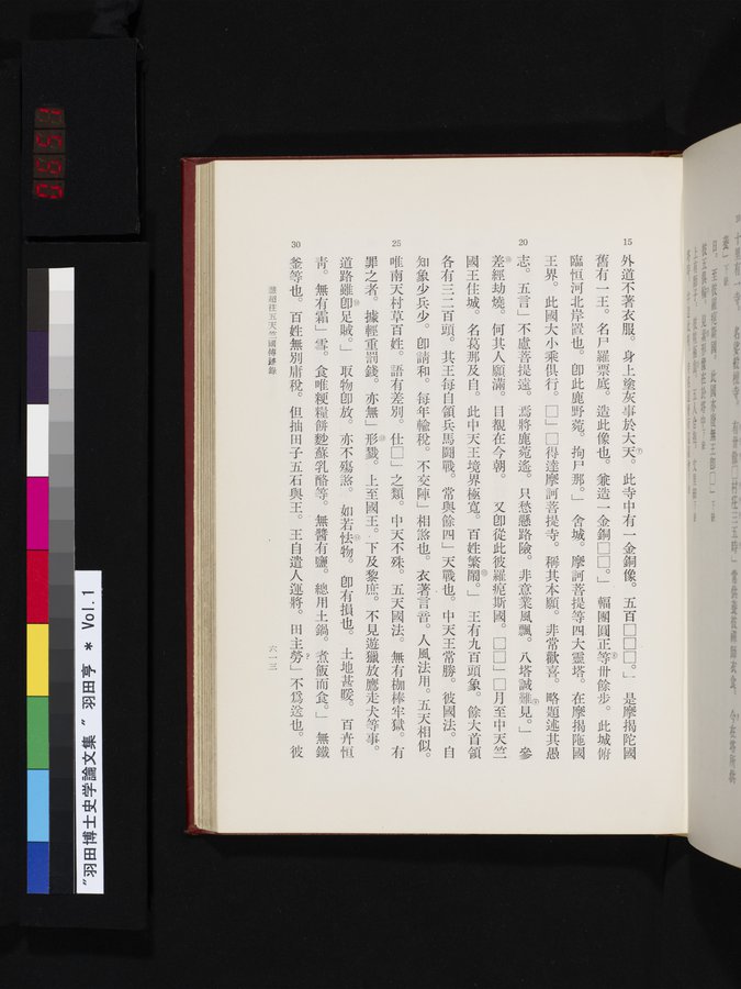 羽田博士史学論文集 : vol.1 / Page 651 (Color Image)