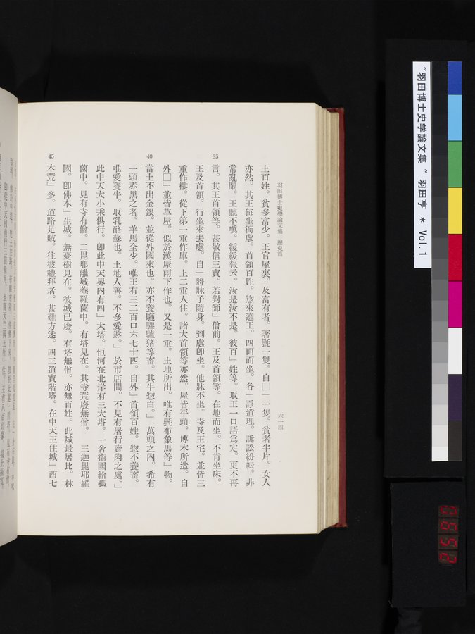 羽田博士史学論文集 : vol.1 / 652 ページ（カラー画像）