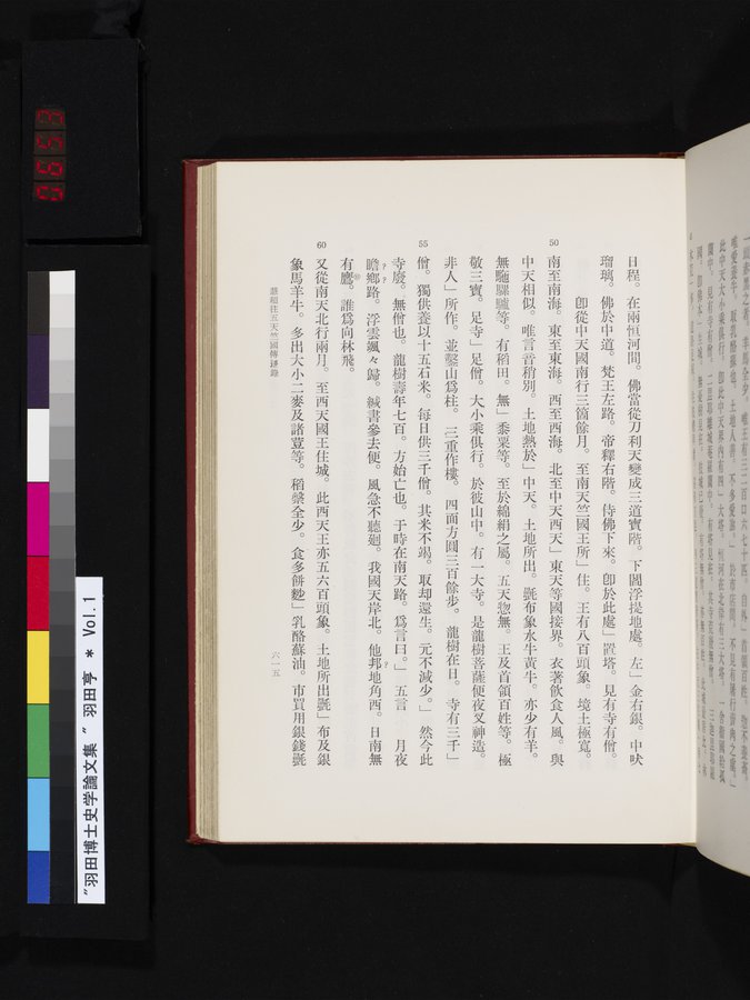 羽田博士史学論文集 : vol.1 / 653 ページ（カラー画像）