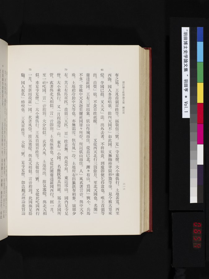 羽田博士史学論文集 : vol.1 / Page 654 (Color Image)