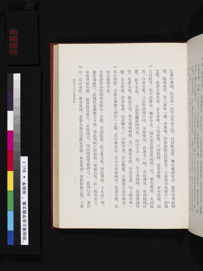 羽田博士史学論文集 : vol.1 / 657 ページ（カラー画像）