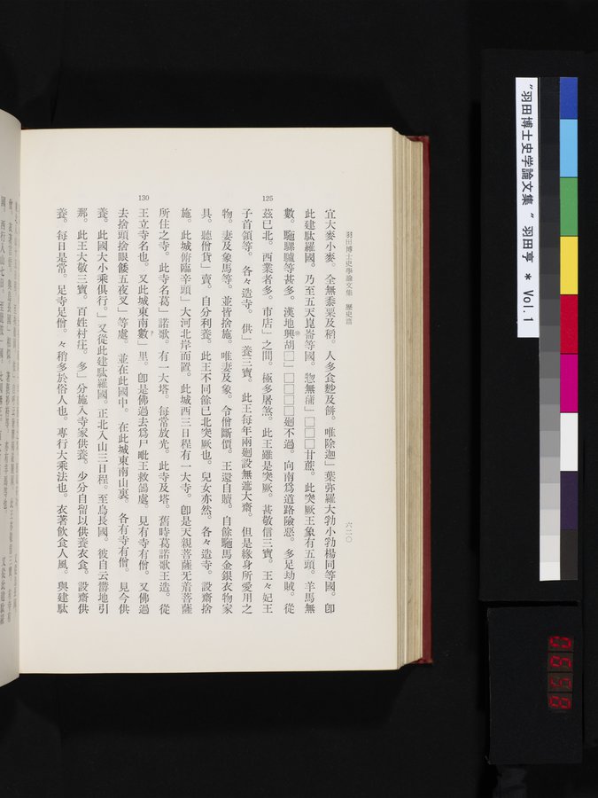 羽田博士史学論文集 : vol.1 / Page 658 (Color Image)