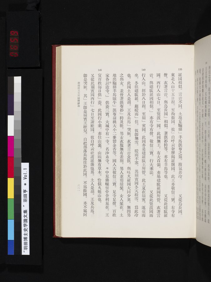 羽田博士史学論文集 : vol.1 / Page 659 (Color Image)