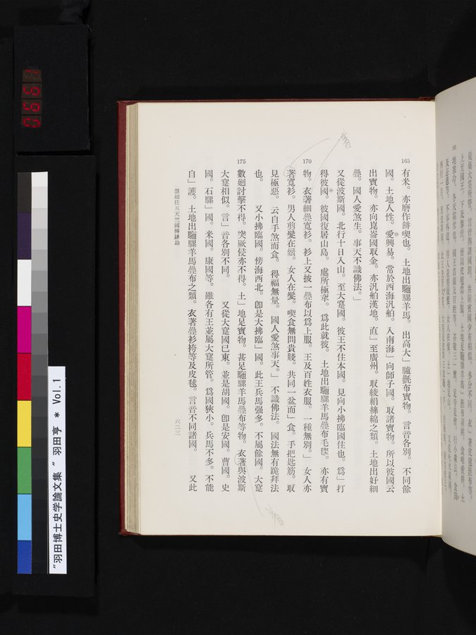 羽田博士史学論文集 : vol.1 / 661 ページ（カラー画像）