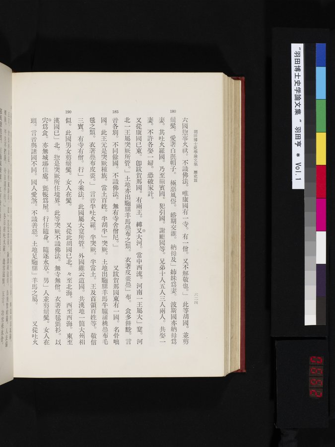 羽田博士史学論文集 : vol.1 / 662 ページ（カラー画像）