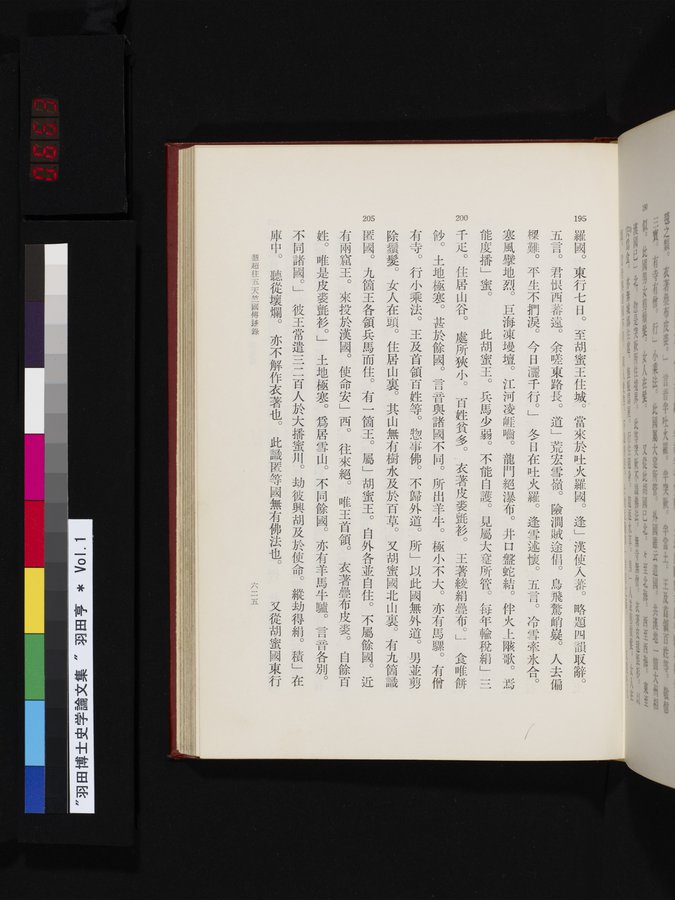 羽田博士史学論文集 : vol.1 / 663 ページ（カラー画像）