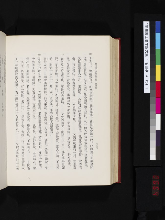 羽田博士史学論文集 : vol.1 / 664 ページ（カラー画像）