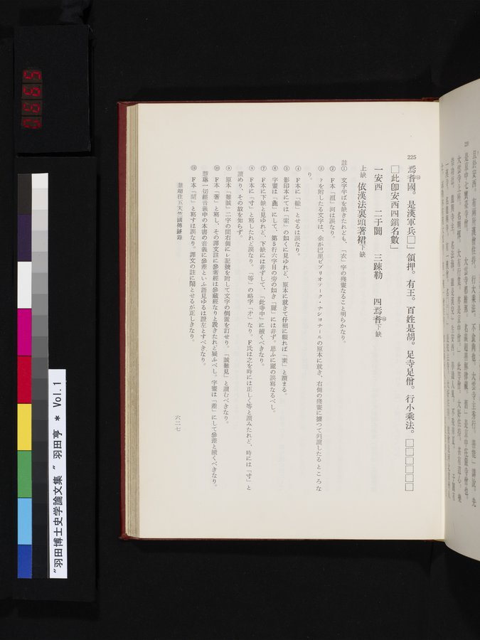 羽田博士史学論文集 : vol.1 / 665 ページ（カラー画像）
