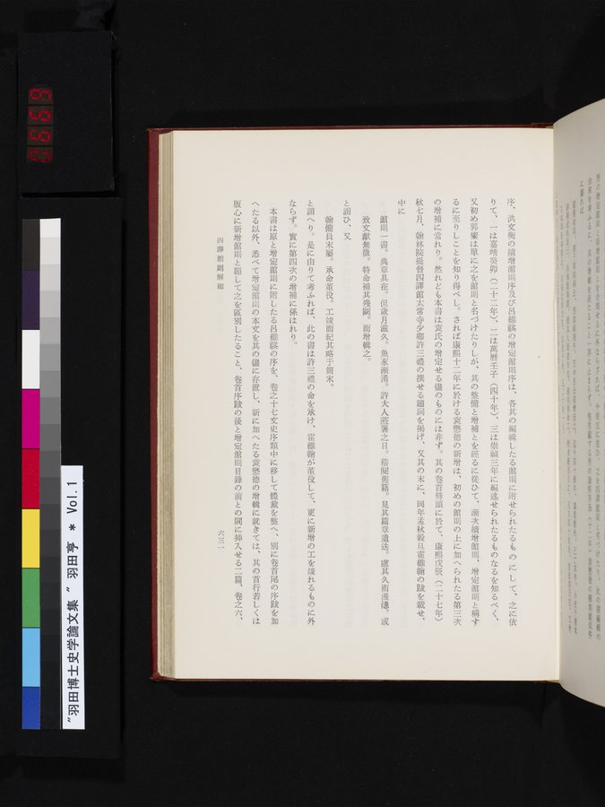 羽田博士史学論文集 : vol.1 / 669 ページ（カラー画像）