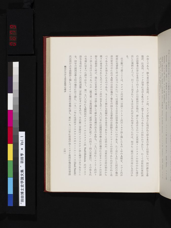 羽田博士史学論文集 : vol.1 / Page 679 (Color Image)