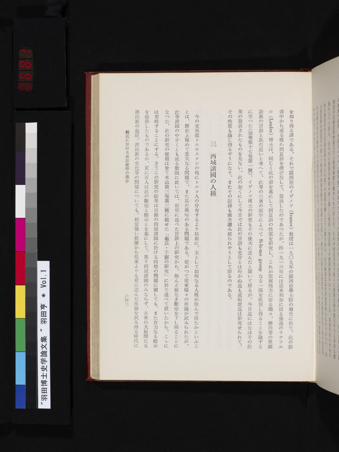 羽田博士史学論文集 : vol.1 / Page 681 (Color Image)