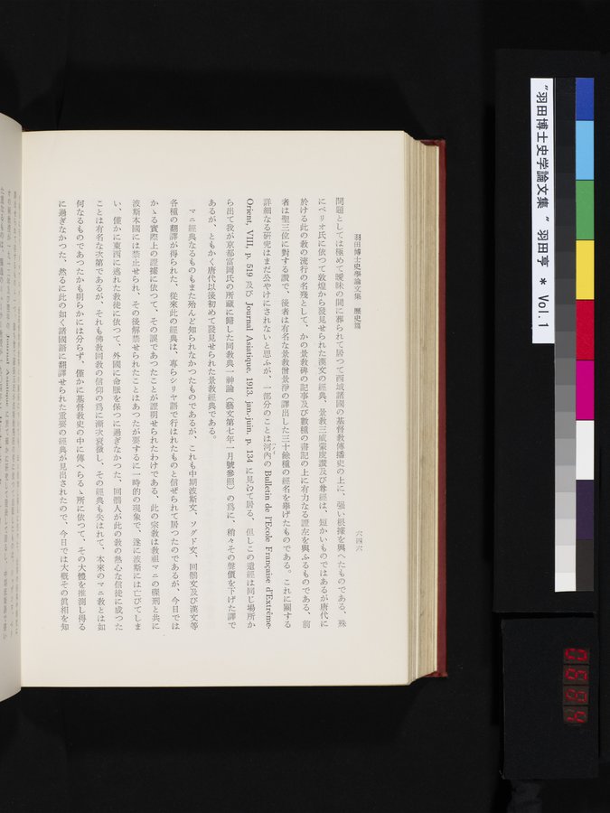 羽田博士史学論文集 : vol.1 / 684 ページ（カラー画像）