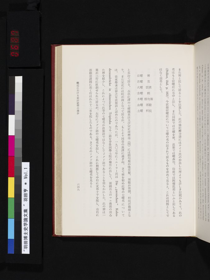 羽田博士史学論文集 : vol.1 / 687 ページ（カラー画像）