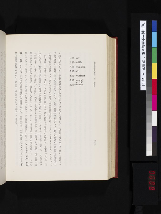 羽田博士史学論文集 : vol.1 / 688 ページ（カラー画像）