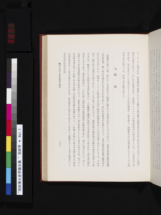 羽田博士史学論文集 : vol.1 / 691 ページ（カラー画像）