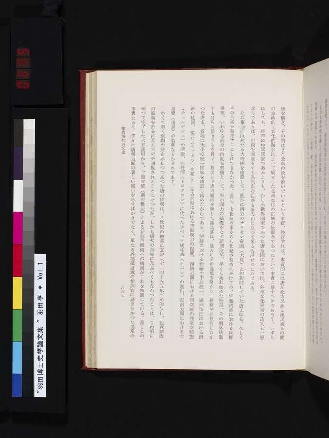 羽田博士史学論文集 : vol.1 / 695 ページ（カラー画像）