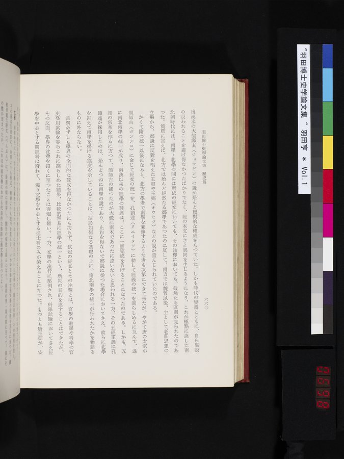 羽田博士史学論文集 : vol.1 / 698 ページ（カラー画像）