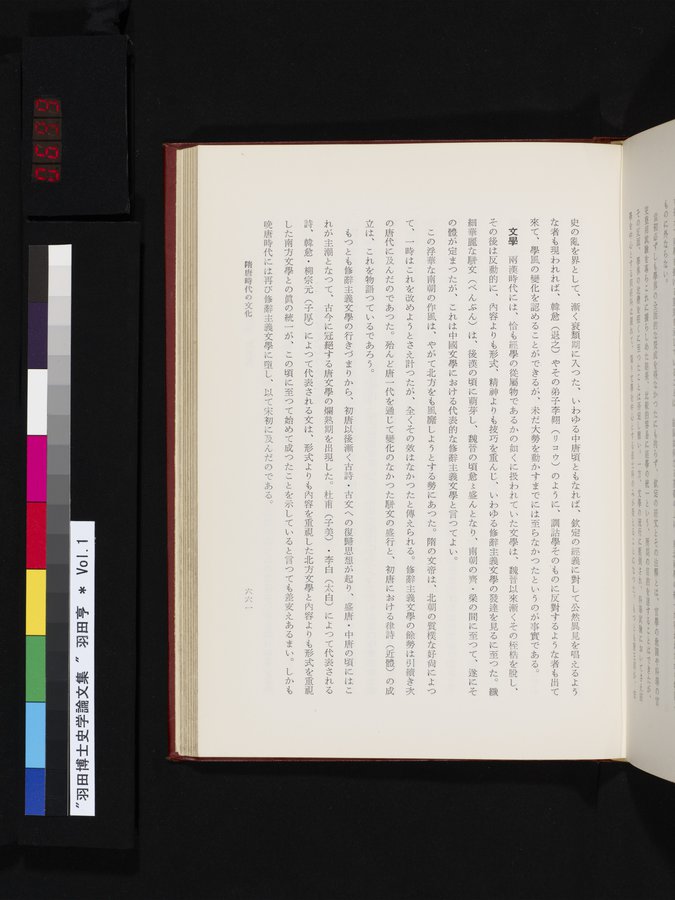 羽田博士史学論文集 : vol.1 / 699 ページ（カラー画像）