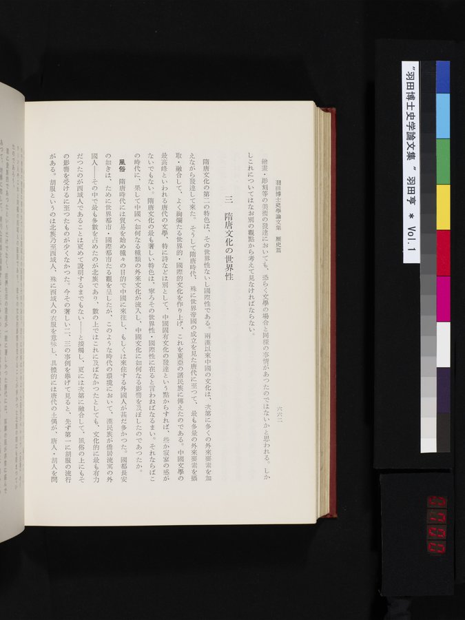 羽田博士史学論文集 : vol.1 / 700 ページ（カラー画像）