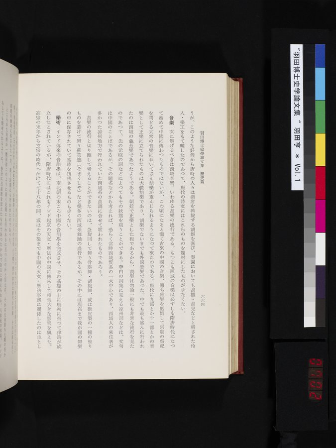 羽田博士史学論文集 : vol.1 / Page 702 (Color Image)