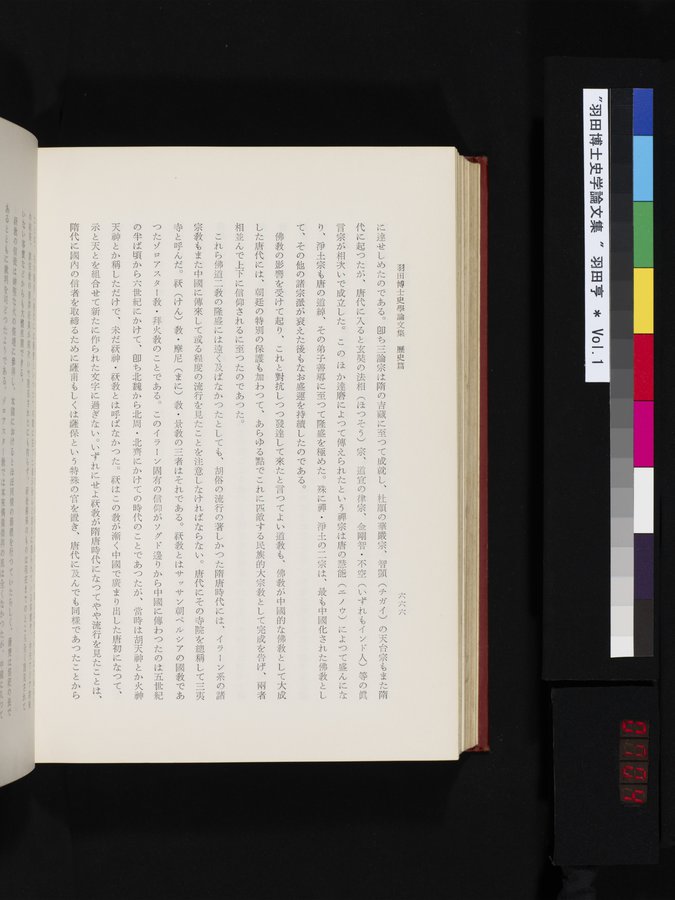 羽田博士史学論文集 : vol.1 / Page 704 (Color Image)
