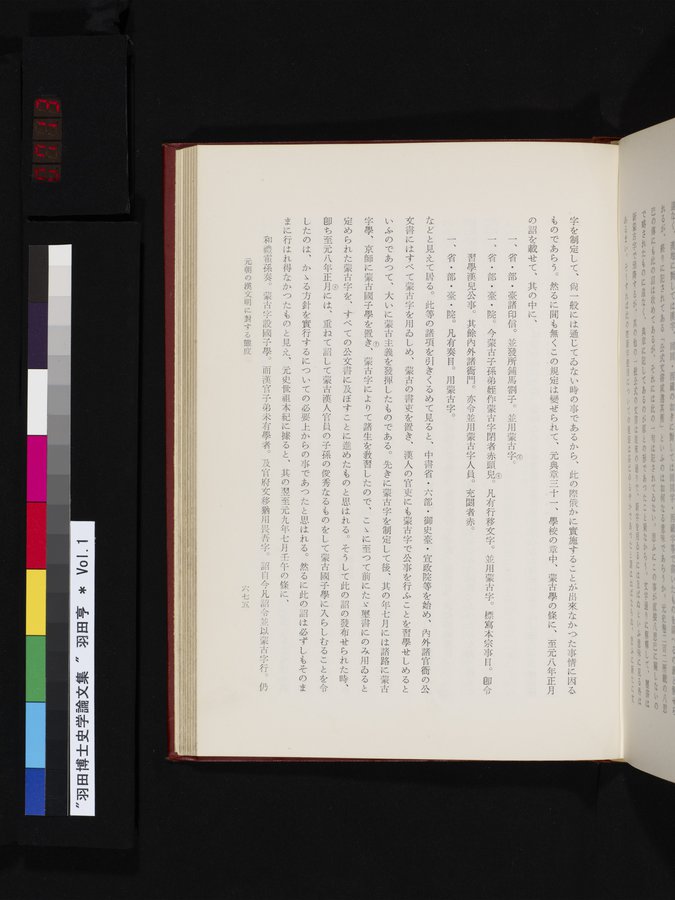 羽田博士史学論文集 : vol.1 / Page 713 (Color Image)