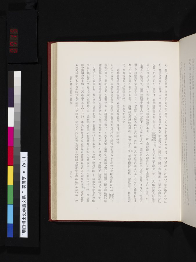 羽田博士史学論文集 : vol.1 / Page 715 (Color Image)